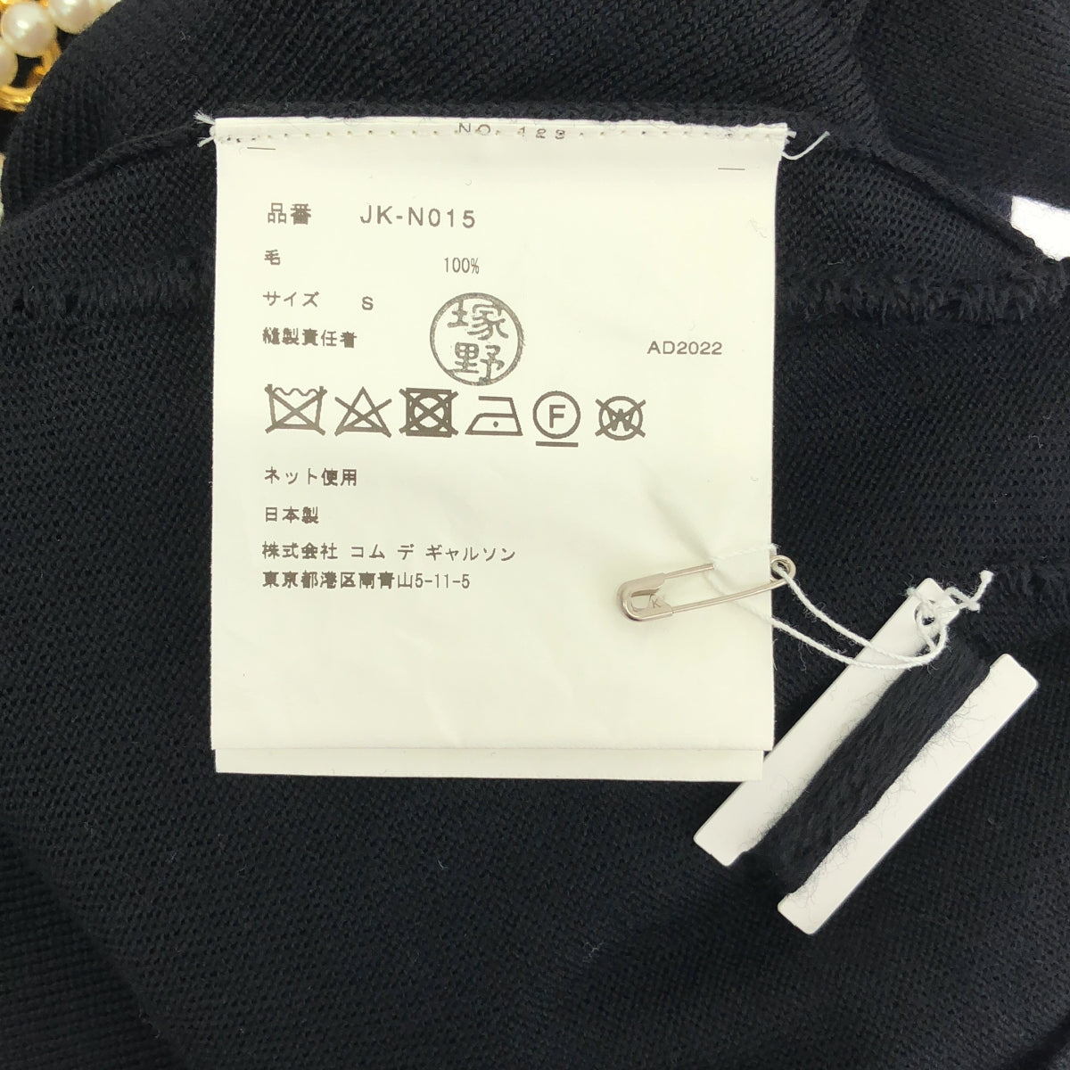 JUNYA WATANABE COMME des GARÇONS / 渡邊淳彌 | 2023 春夏 | 珍珠鏈裝飾破洞針織衫 | S碼 | 女款