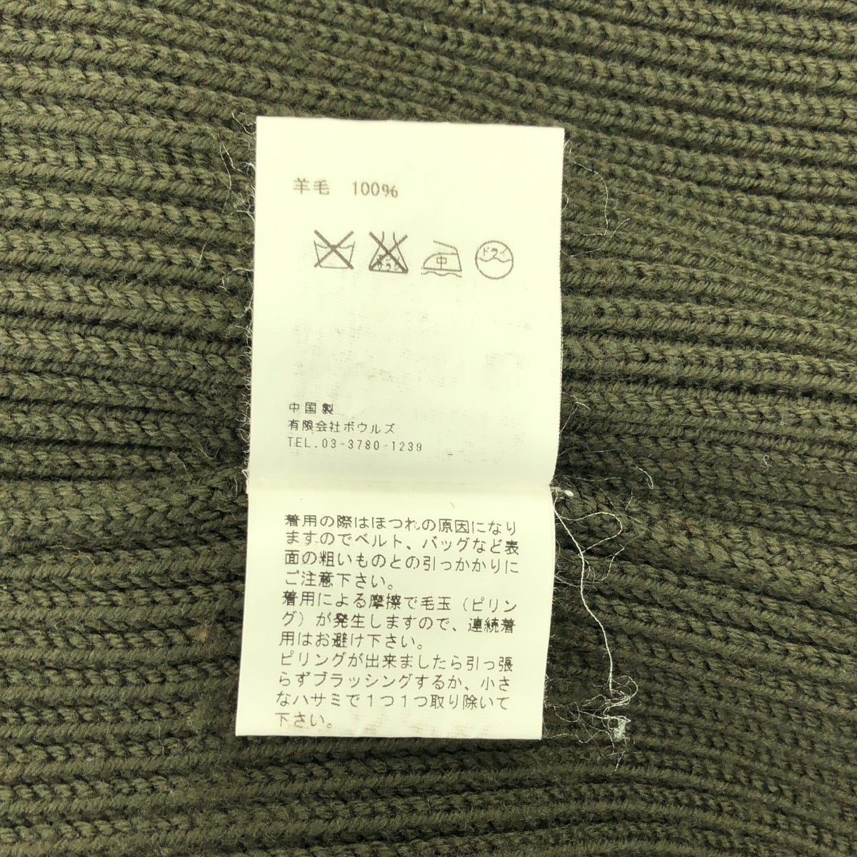 HYKE / ハイク | ウール リブ ボトルネック ニット | 2 | レディース