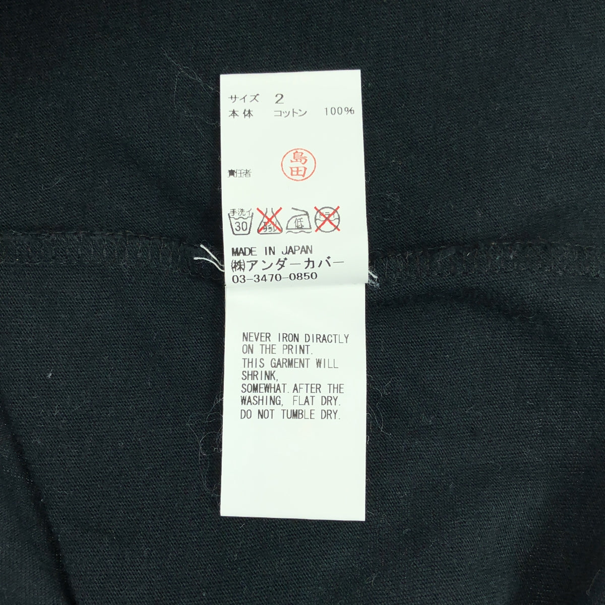 UNDER COVER | Matthieu Bourel 偏執狂印花T卹 | 尺寸 2 | 黑色 | 男款