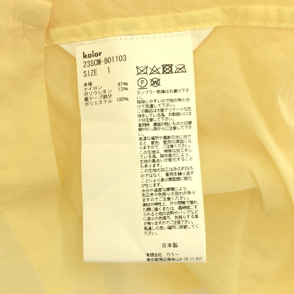 kolor / カラー | 2023SS | ナイロン混 スナップボタン オーバーサイズ シャツ | 1 | イエロー | メンズ