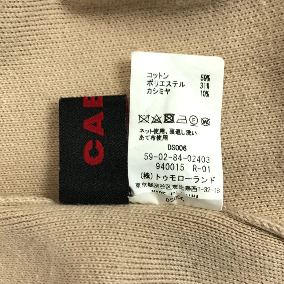CABaN | 棉質羊絨高領毛衣 | S碼 | 男款