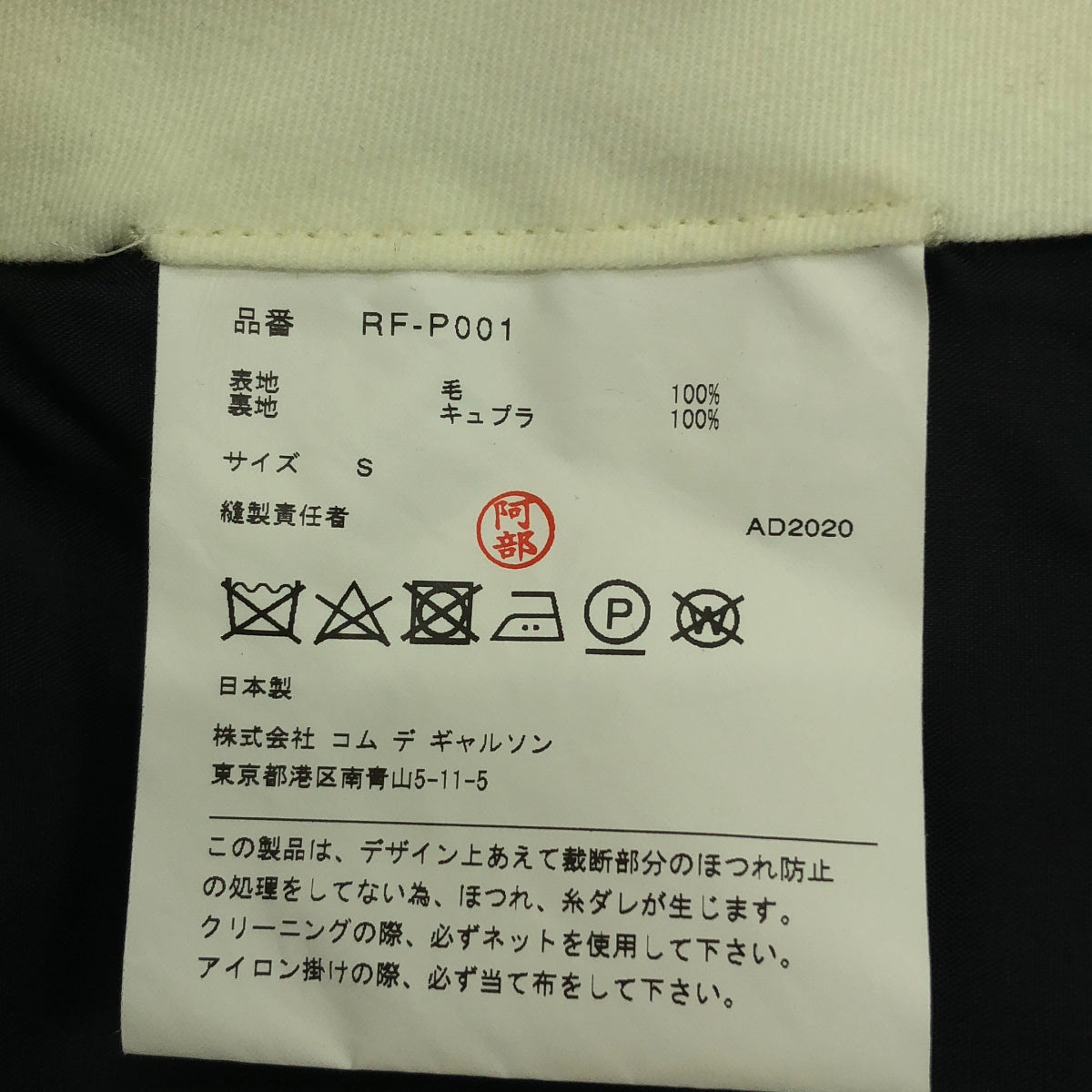 COMME des GARCONS COMME des GARCONS / Comme des | 2020秋冬/公元2020 |羊毛華達呢裙子對接褲| S |黑色|女性的