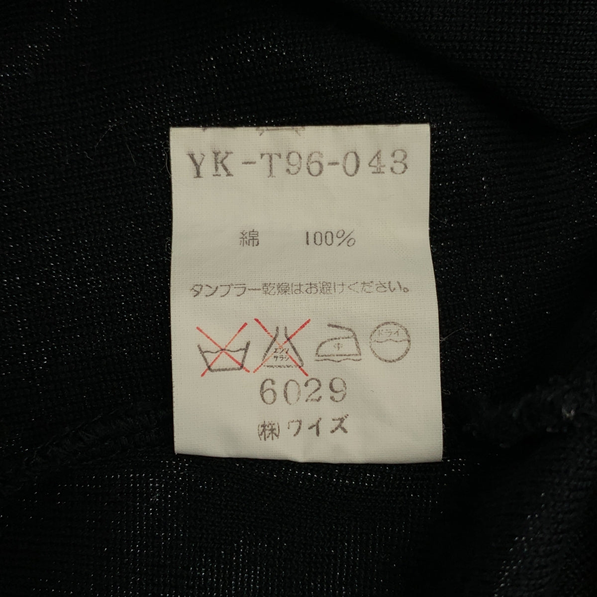 Y's / ワイズヨウジヤマモト | 1990s | コットン ラグラン パイピング Tシャツ |