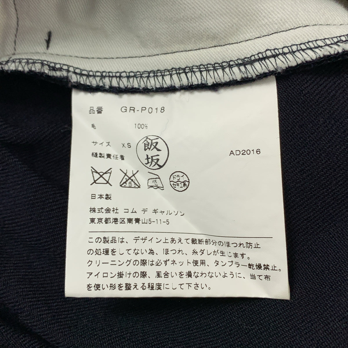 COMME des GARCONS / 콤데 갤슨 | 2016AW | 2way 울 재구성 이지 팬츠 | XS | 여성