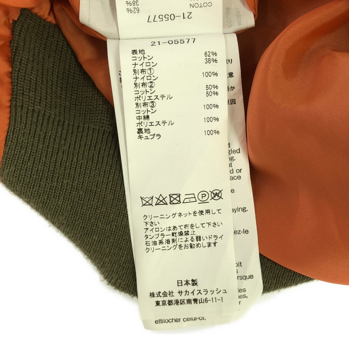 sacai / サカイ | ナイロン切替 スポンジ ブルゾン ジャケット