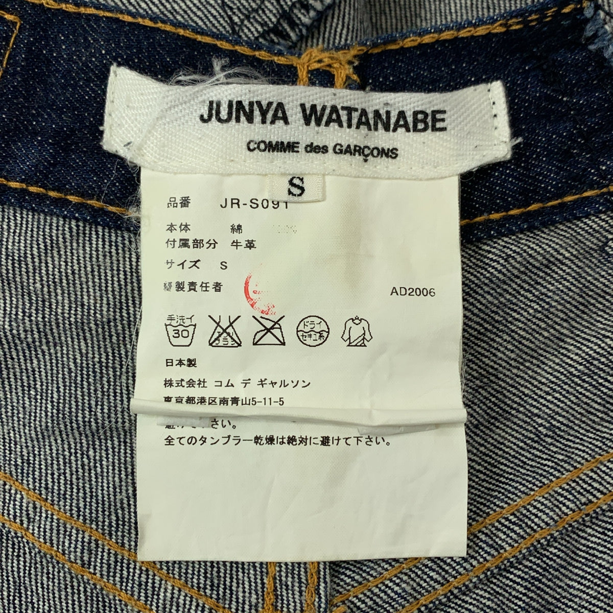 JUNYA WATANABE COMME des GARCONS / 준야와타나베 | 2006AW | 패치워크 데님 스커트 | S |