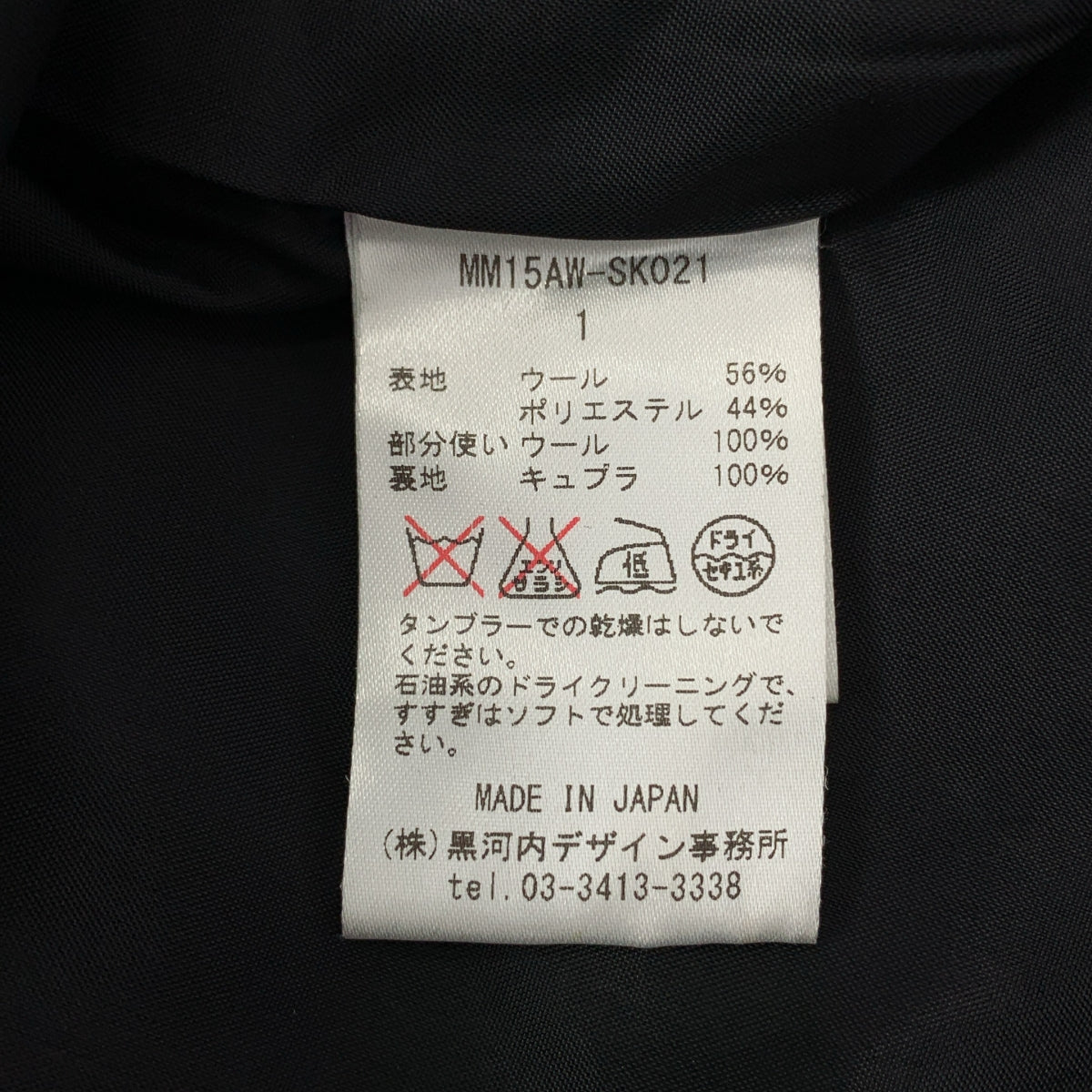 Mame Kurogouchi / マメクロゴウチ | ジャガード フリンジ バックジップ スカート / 裏地付き | 1 |