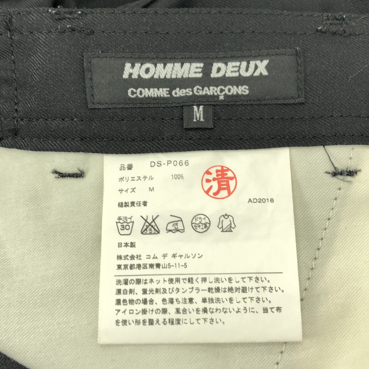 COMME des GARCONS HOMME DEUX / 콤데 갤슨 옴두 | 2017SS | 폴리에스테르 테이퍼드 팬츠 | M | 블랙 | 남성
