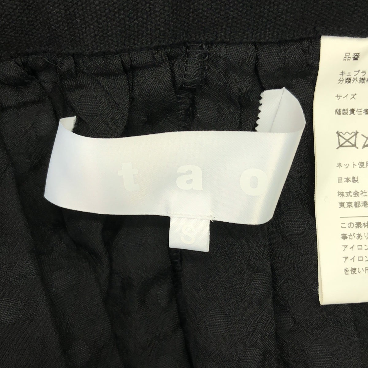 【미품】 tao COMME des GARCONS / 타오콤 데 갤슨 | 2022SS | 큐프라 멜빵 스커트 | S | 블랙 | 여성