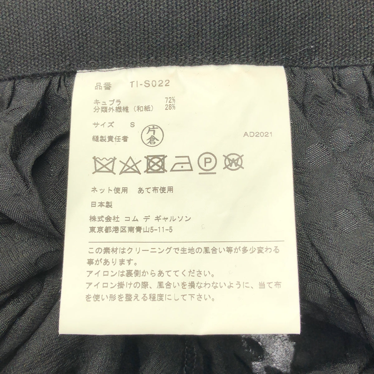 【미품】 tao COMME des GARCONS / 타오콤 데 갤슨 | 2022SS | 큐프라 멜빵 스커트 | S | 블랙 | 여성