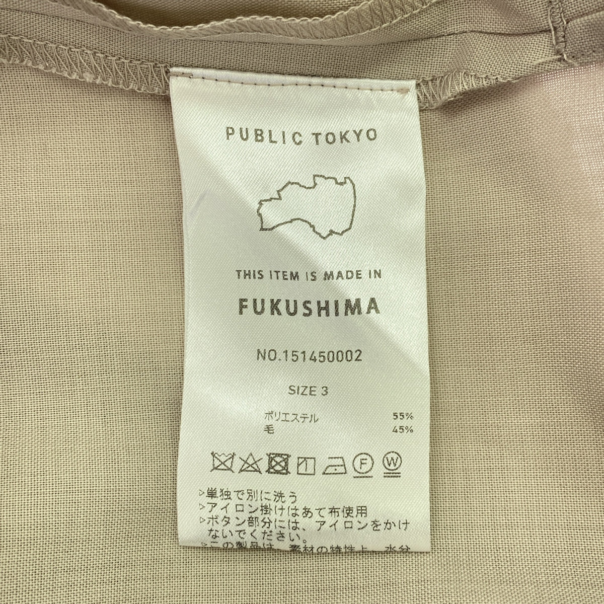 【美品】  PUBLIC TOKYO / パブリックトウキョウ | AQUA WOOL SUMMER TRO テーラードジャケット | 3 | ベージュ | メンズ