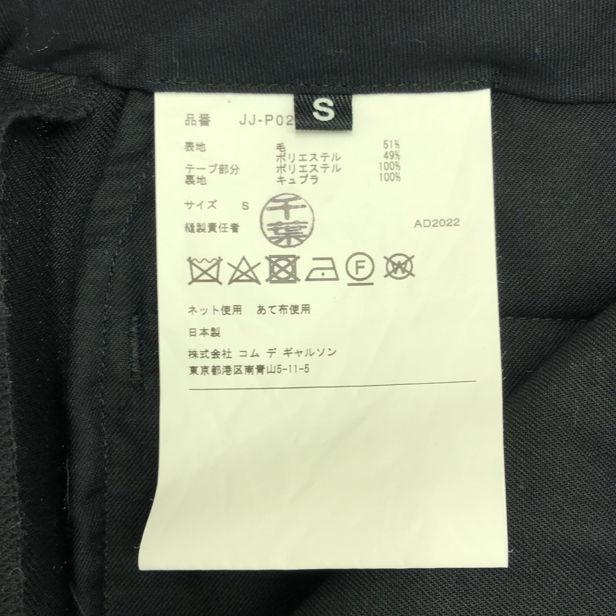 【美品】  JUNYA WATANABE / ジュンヤワタナベ | 2022AW | ウール サイドライン ロールアップ パンツ | S | ブラック | レディース