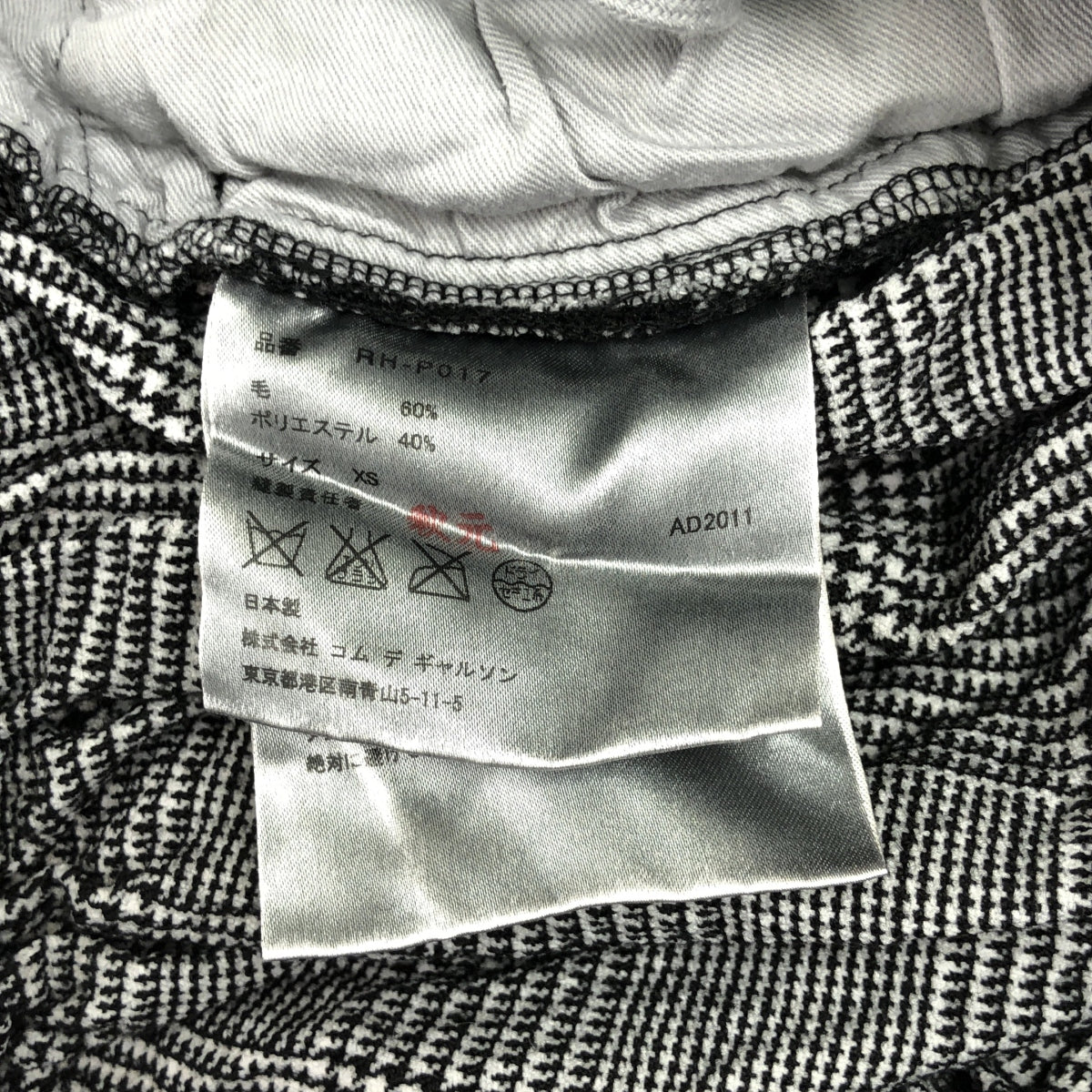 COMME des GARCONS COMME des GARCONS / 콤콤 | 2011AW | 염색 가공 울 혼방