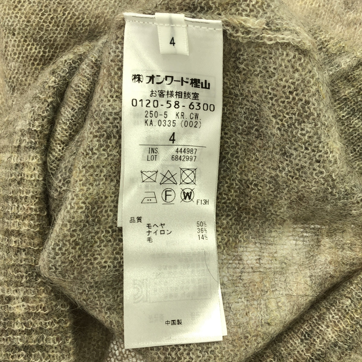 [狀況良好] 米色, / 米色 |馬海毛混紡 V 領針織衫 | 4 |灰褐色 |女性的