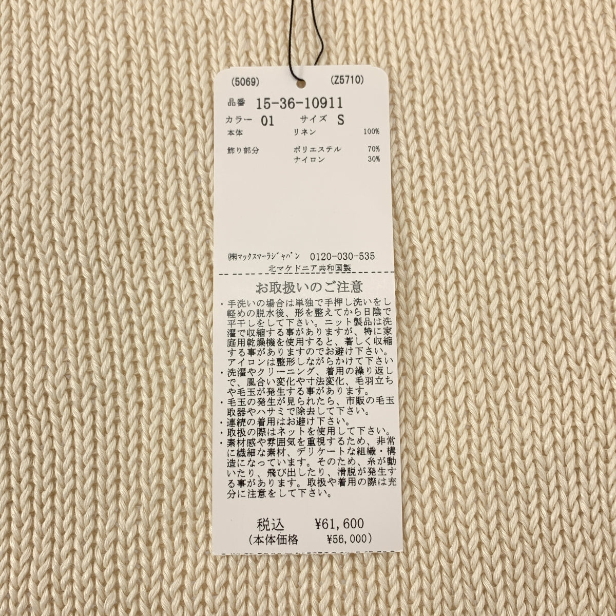 WEEKEND MAX MARA | 亞麻流蘇圓領上衣 | S碼 | 女款