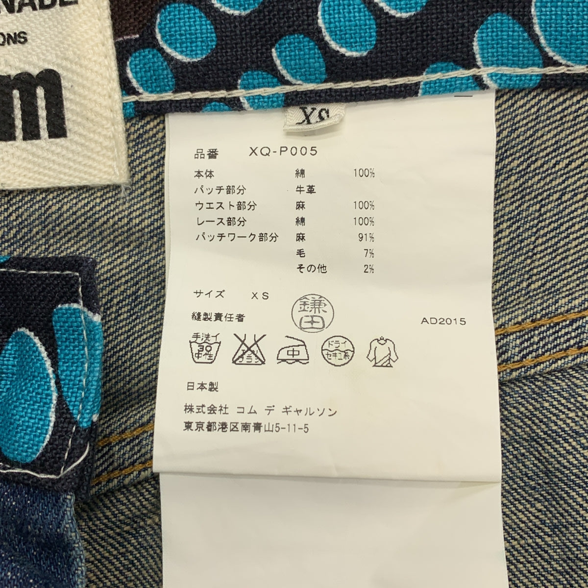 JUNYA WATANABE COMME des GARCONS / 준야와타나베 | 2016SS | denim / 패치워크 데님 팬츠 | XS |