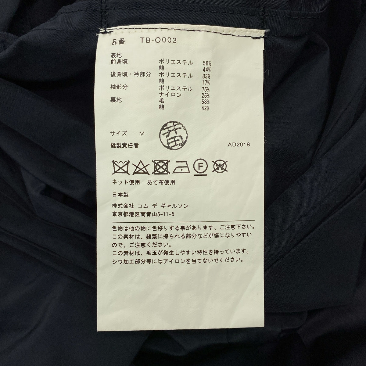 tricot COMME des GARÇONS | 2018 秋冬 | 混合材質褶皺立領洋裝/外套 | M 碼 | 女款