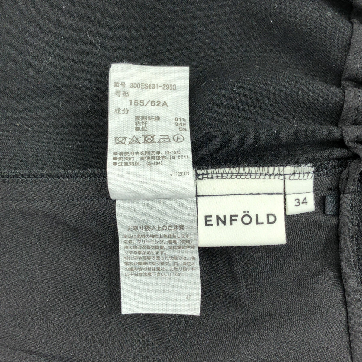 ENFOLD | 雙交叉彈性七分褲 | 尺寸 34 | 黑色 | 女款