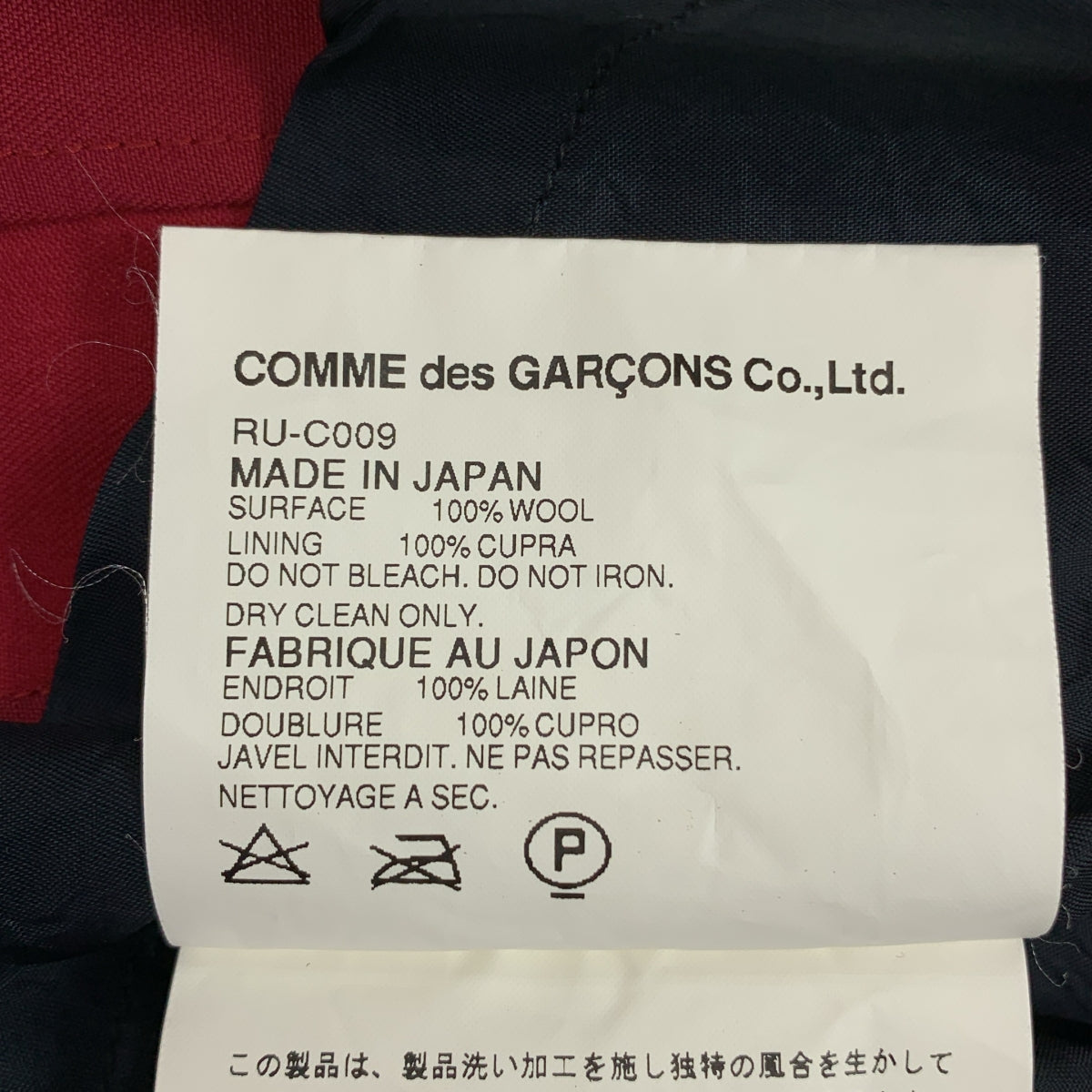 [品相極佳] COMME des GARCONS |公元2005年|羊毛華達呢風衣 | S 號 |紅色|女性的