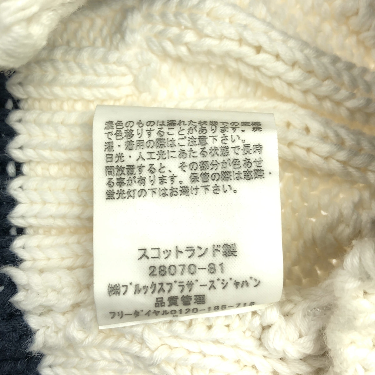 BROOKS BROTHERS / ブルックスブラザーズ | ケーブル ニット セーター プルオーバー | 1 | アイボリー/ボルドー/ダークネイビー | メンズ