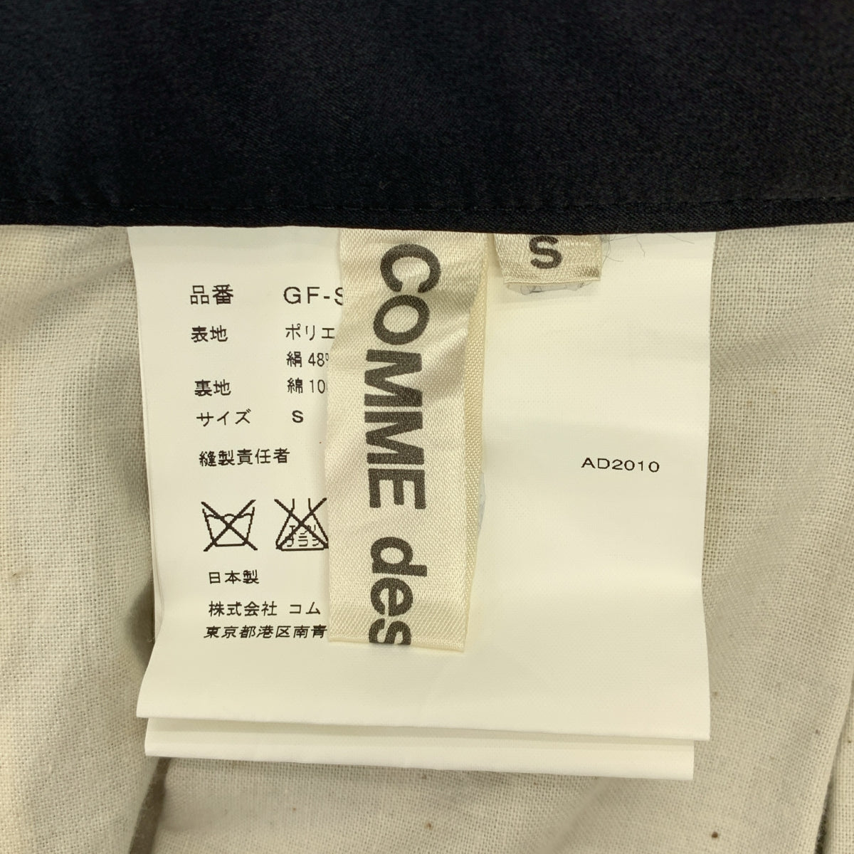 COMME des GARCONS / 컴데 갤슨 | 2010AW | 백 Zip 볼륨 플레어 스커트 / 총 안감 | S | 여성