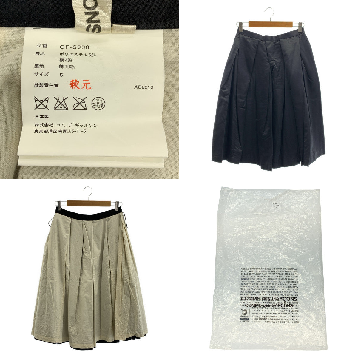 COMME des GARCONS / 컴데 갤슨 | 2010AW | 백 Zip 볼륨 플레어 스커트 / 총 안감 | S | 여성