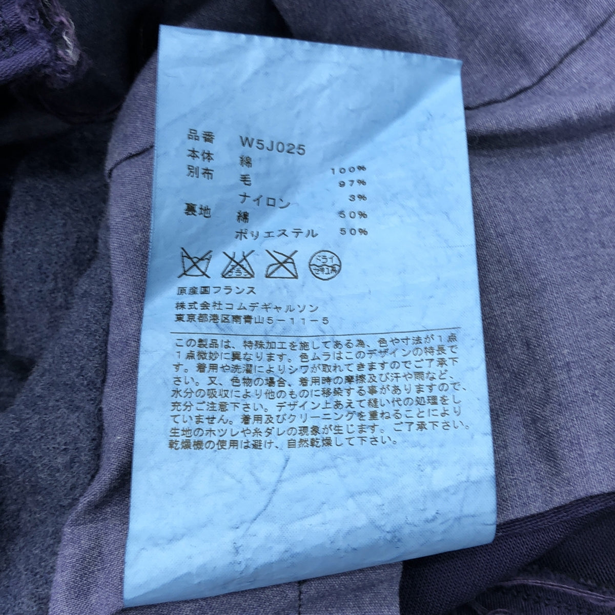 COMME des GARCONS | 成衣染色棉質短羊毛袖外套 | M碼 | 海軍藍 | 女款