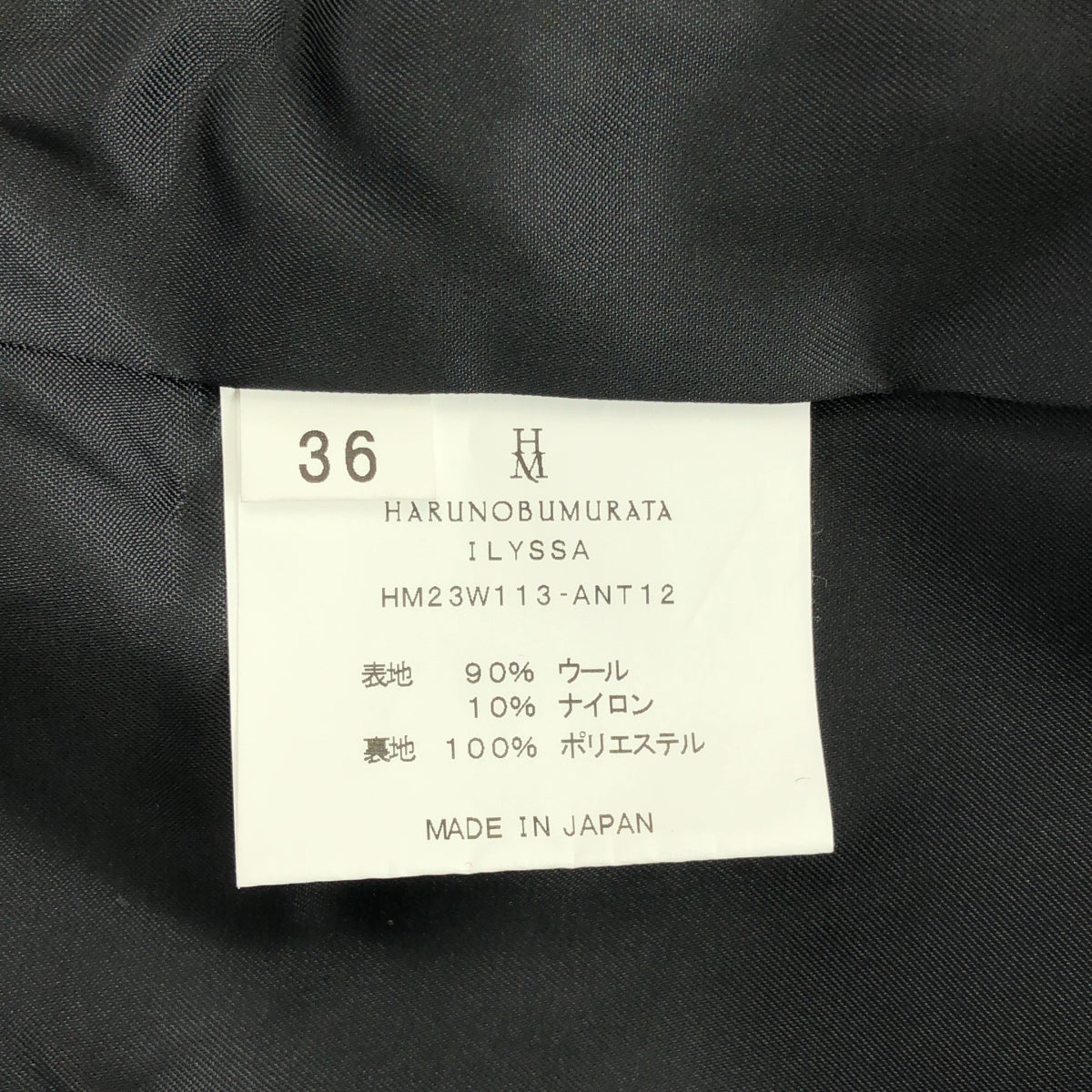 【美品】  HARUNOBUMURATA / ハルノブムラタ | ILYSSA ウール メルトン コート | 36 | ブラック | レディース