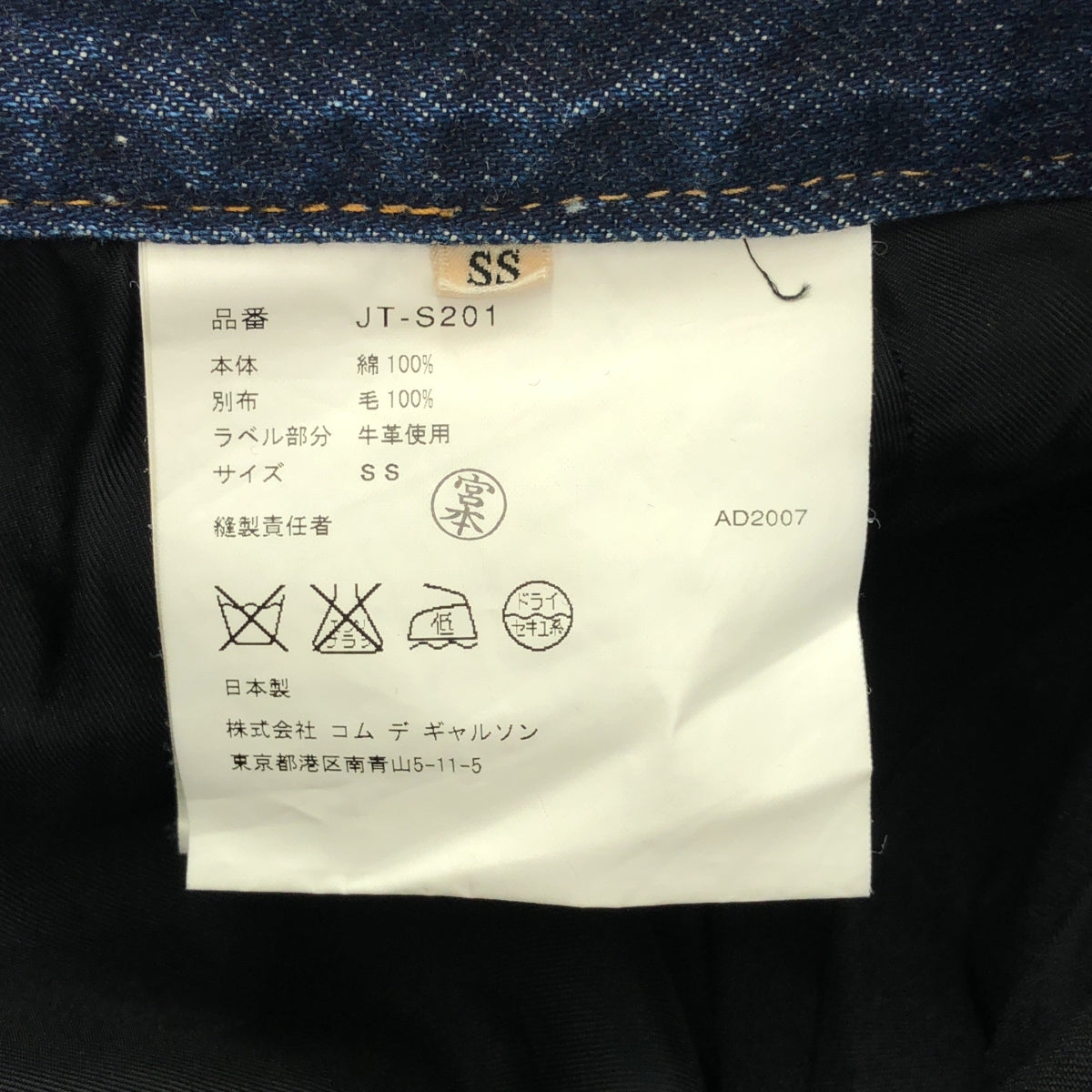 JUNYA WATANABE COMME des GARCONS / 준야와타나베 | 2007AW | 다른 소재 전환 재구성 도킹 가죽 패치 컷오프 데님 스커트 |