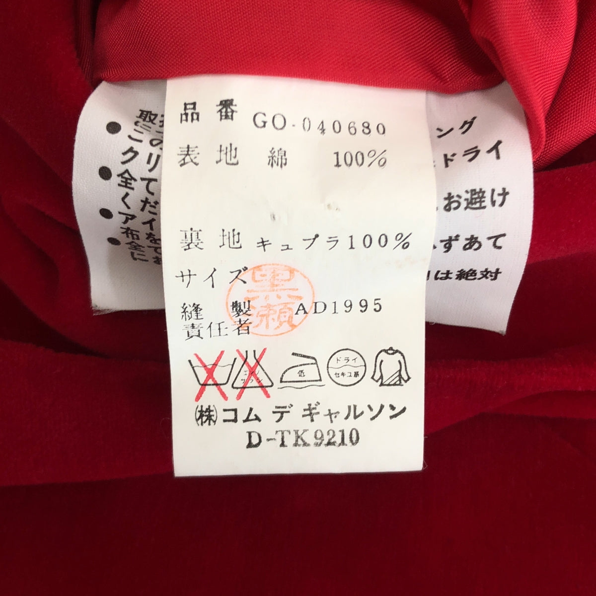 COMME des GARCONS / コムデギャルソン | velvet sleeveless dress ベルベット ワンピース |