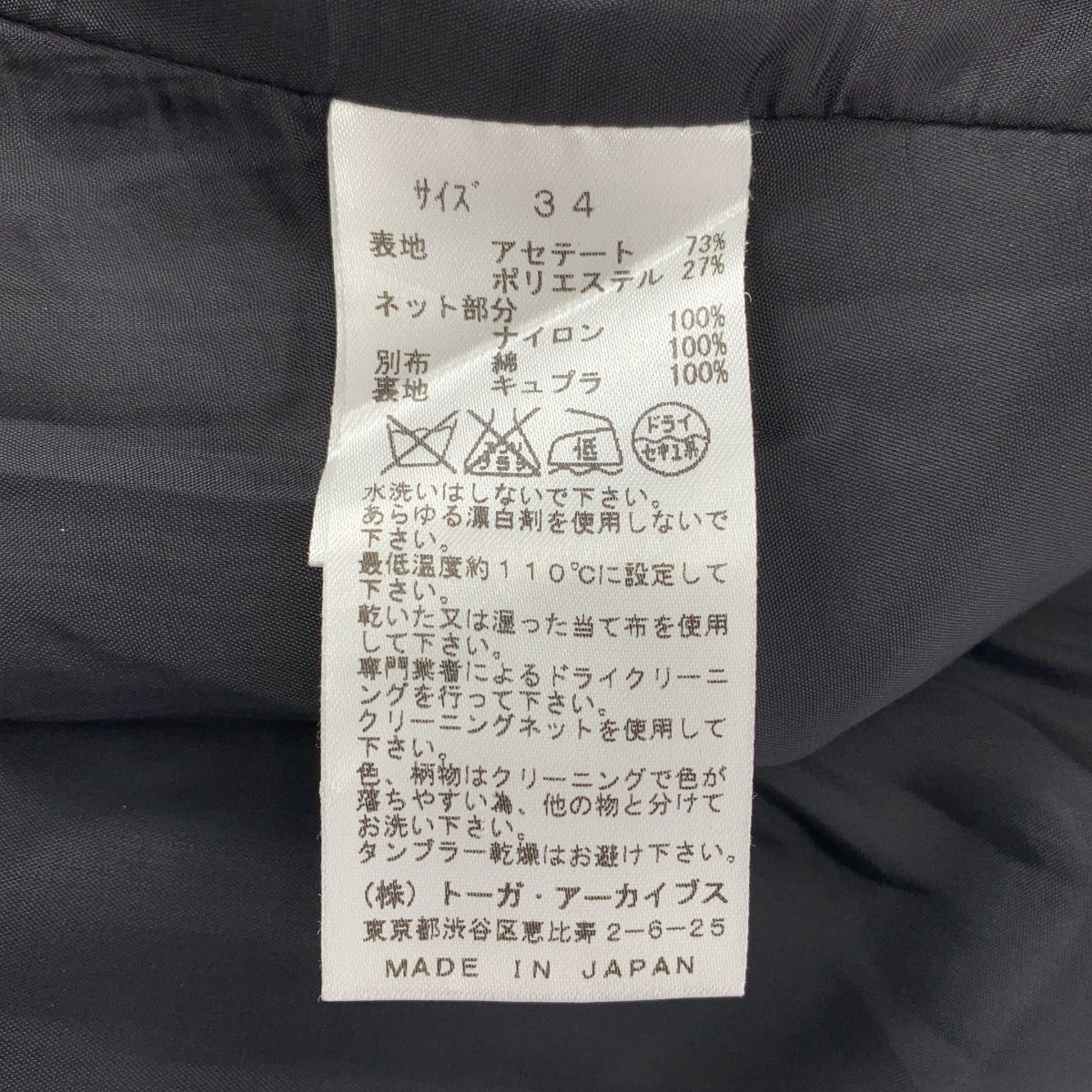 TOGA PULLA / トーガプルラ | メッシュ レイヤード スカート | 34 | ブラック | レディース