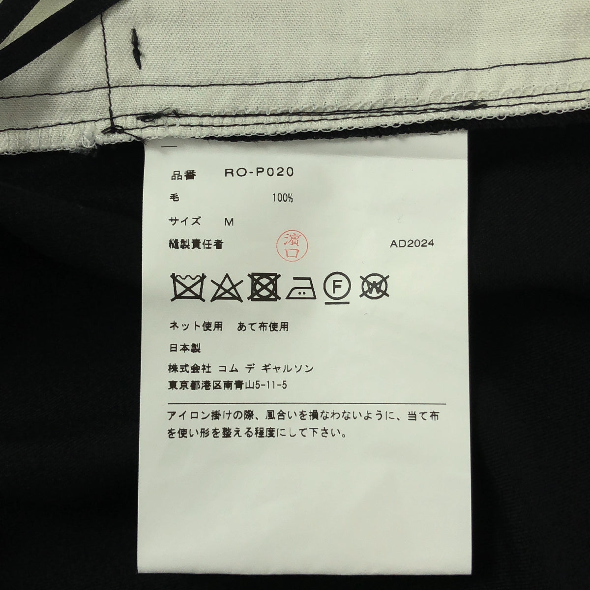 [狀況極佳] COMME des GARCONS | 2025SS | 羊毛華達呢 Easy Penguin 長褲 | M 碼 | 黑色 | 女款