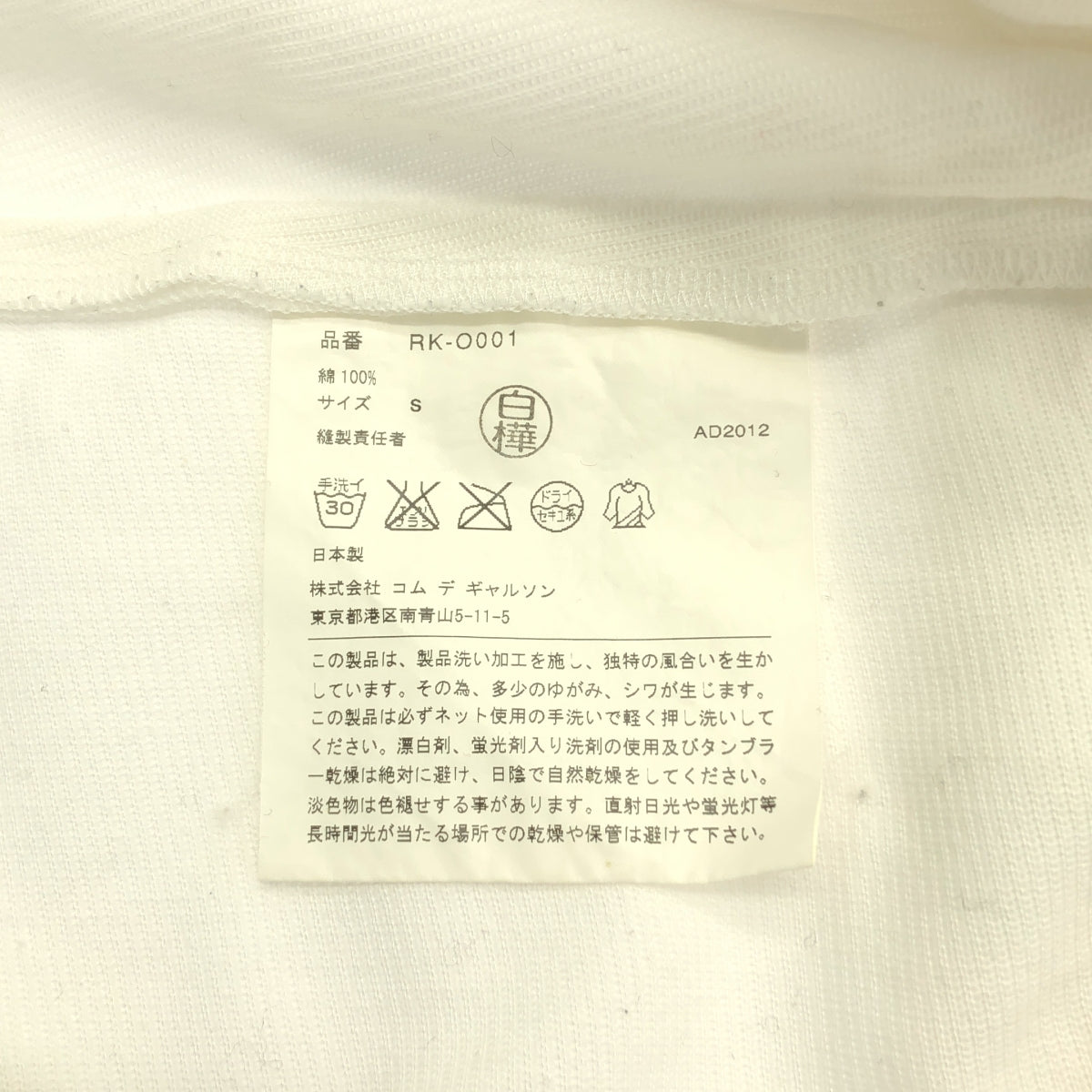 COMME des GARCONS | 2013春夏 | 棉質圓領蝙蝠袖洋裝 | S尺寸 |