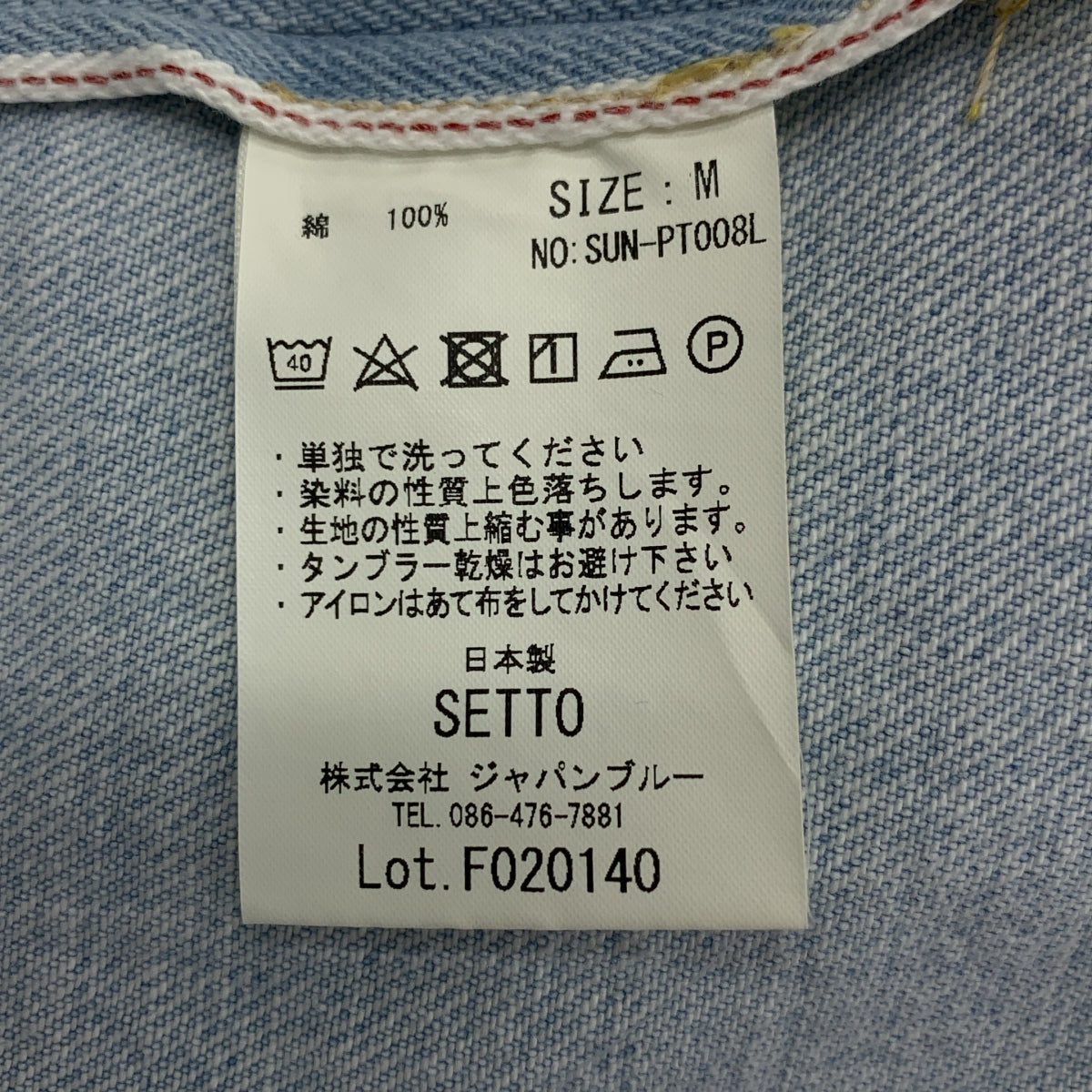 SANSE SANSE | SAN01 鑲邊五口袋直筒牛仔褲 | M碼 | 男款