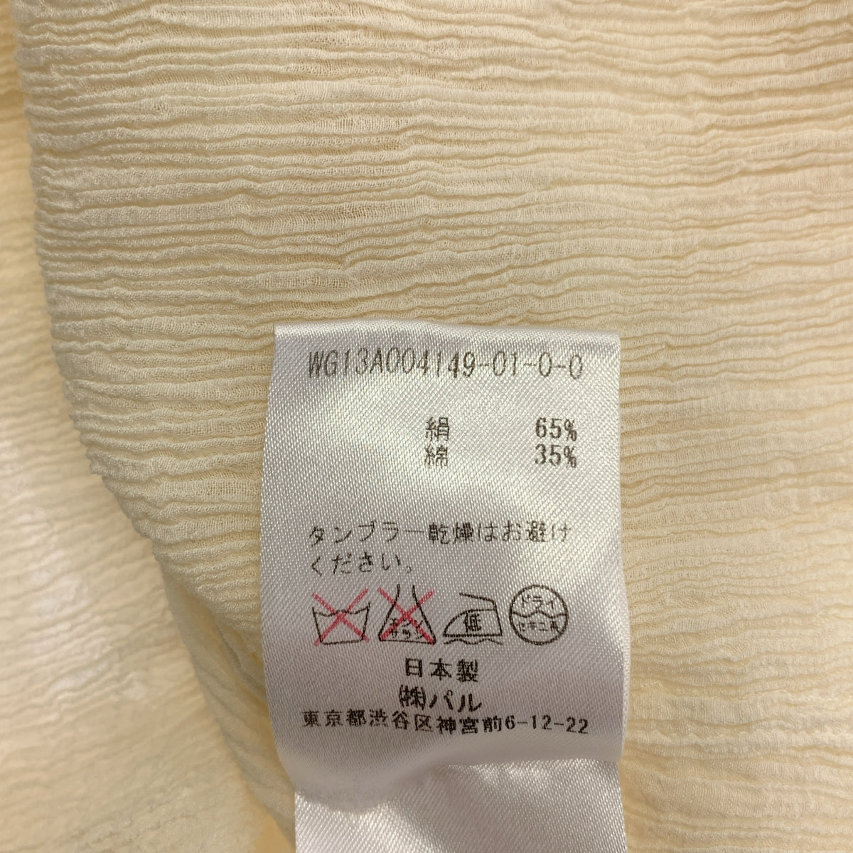 Whim Gazette / ウィムガゼット | シワ加工 シルクコットン ブラウス | F | オフホワイト | レディース