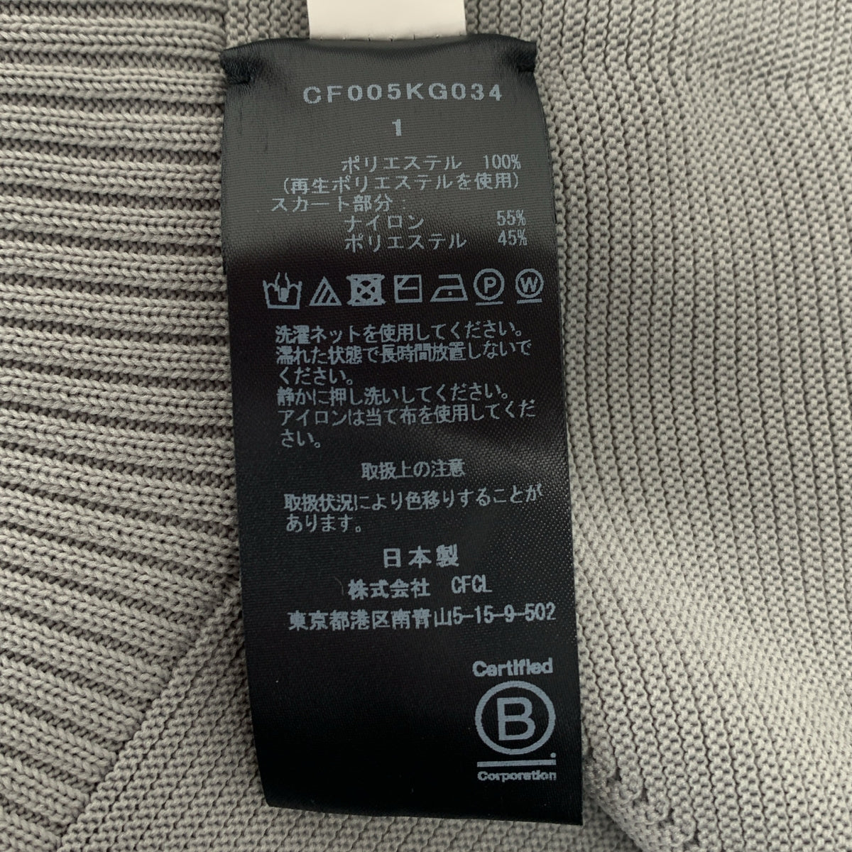 CFCL / 시에프 시엘 | POTTERY LUCENT SKIRT 포터리 루센트 바이 컬러 니트 스커트 | 1 |