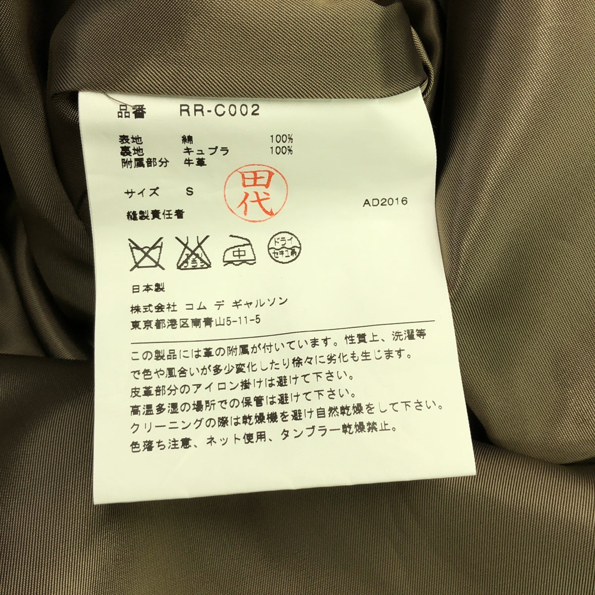 COMME des GARCONS COMME des GARCONS / Comme des | 2016秋冬 |棉質短袖風衣 | S |卡其色 |女性的