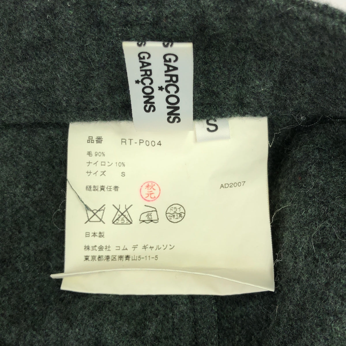 COMME des GARCONS COMME des GARCONS / 콤콤 | 2007AW | 울 사르엘 풍선 바지 | S | 다크 그린 | 여성