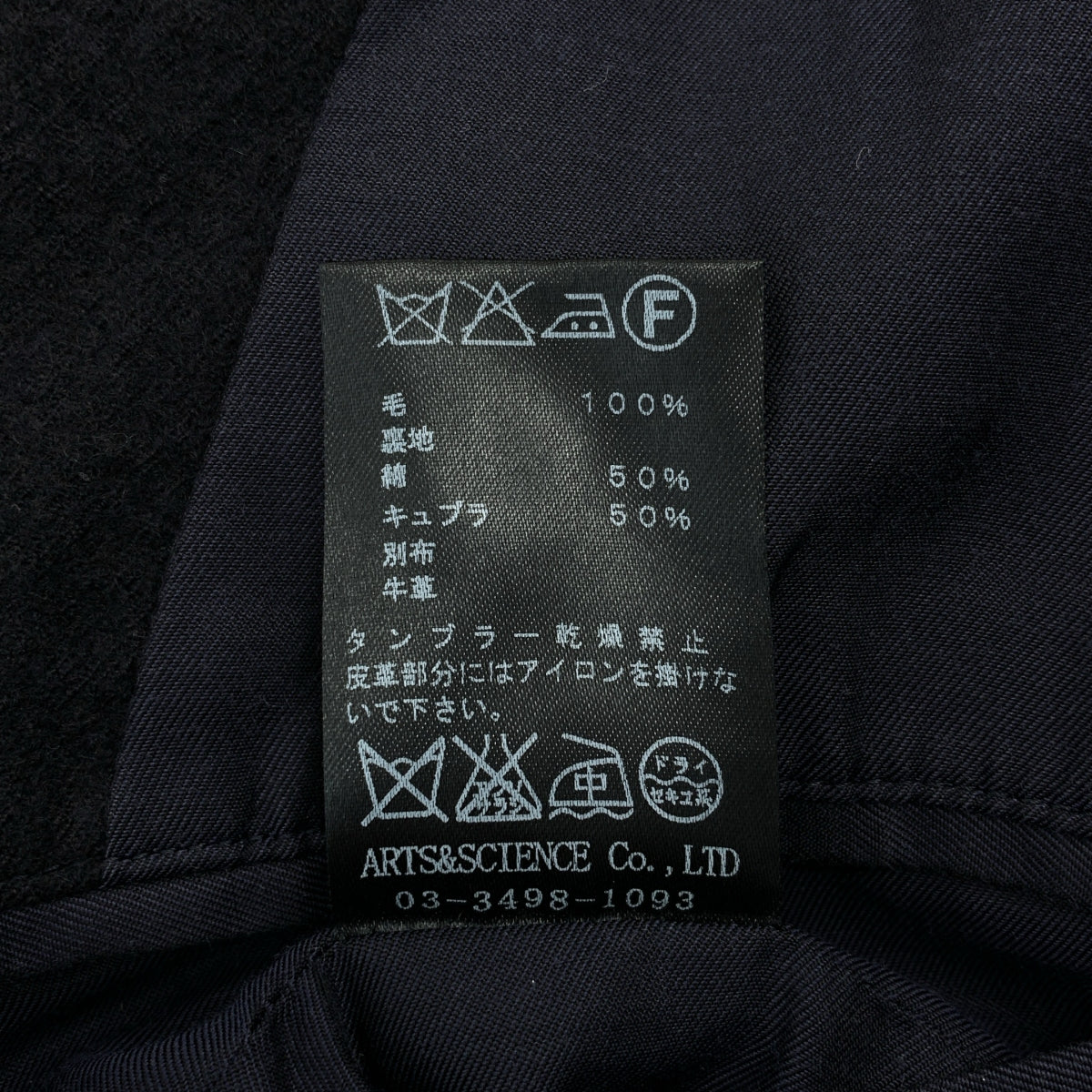 ARTS&SCIENCE / アーツアンドサイエンス | 縮絨ウール 1B テーラードジャケット | 2 | メンズ