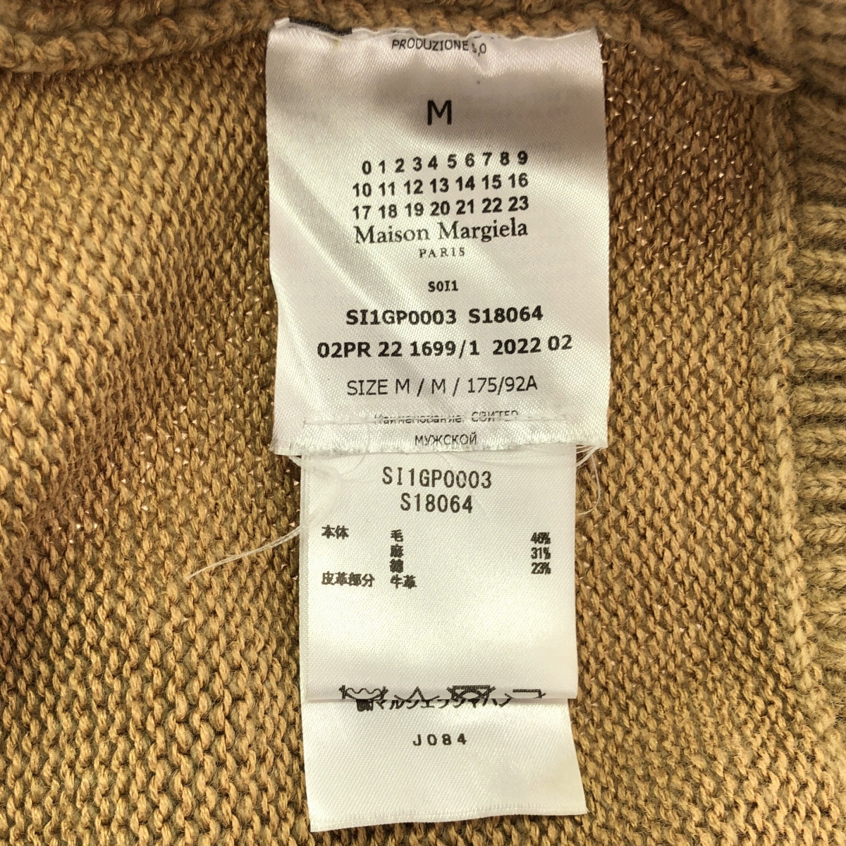 Maison Margiela | 2022秋冬 |羊毛皮革手肘貼片針織開襟衫 | M |米色 |男士