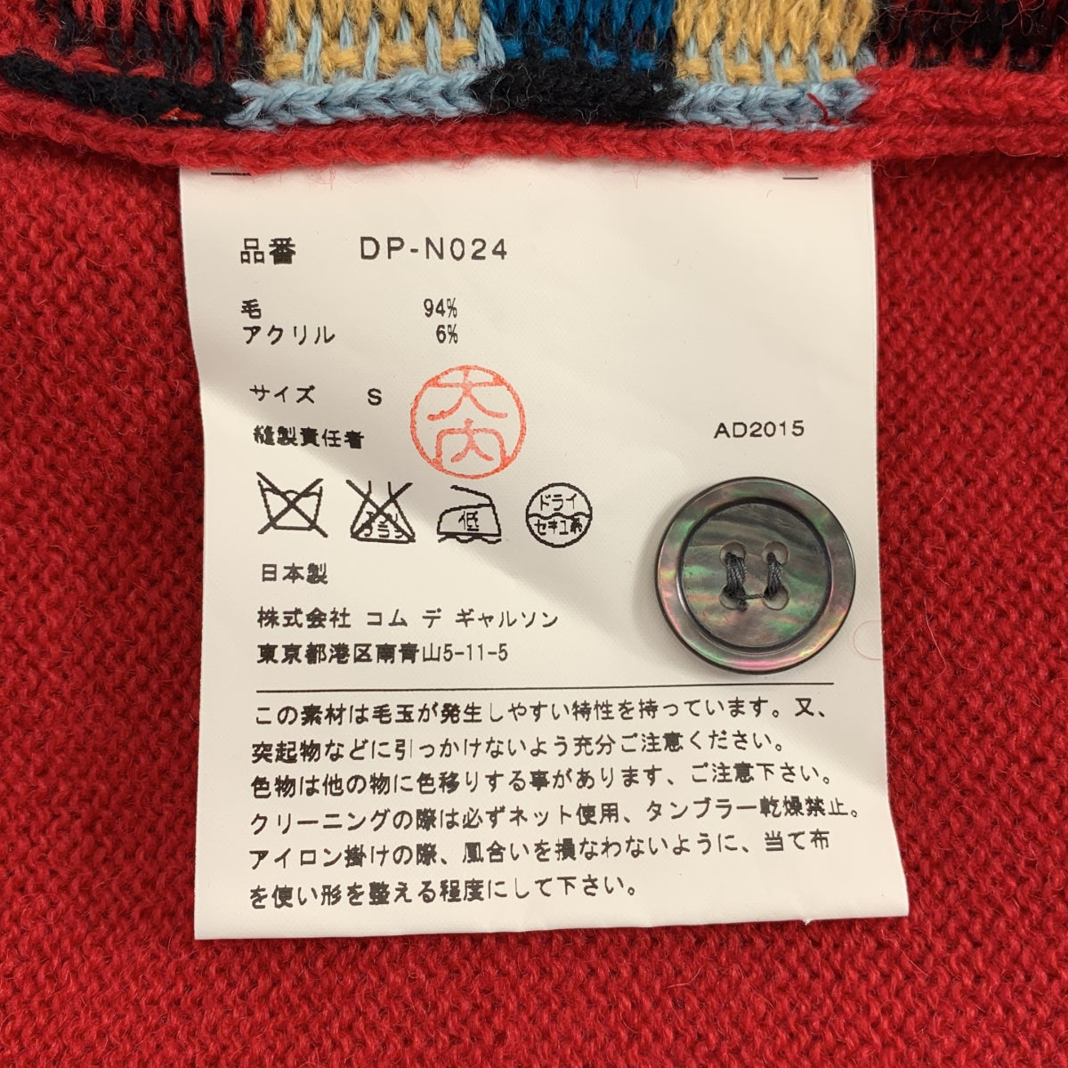 COMME des GARCONS HOMME DEUX / コムデギャルソンオムドゥ | 2015AW | ネイティブ ニット ベスト | S | メンズ