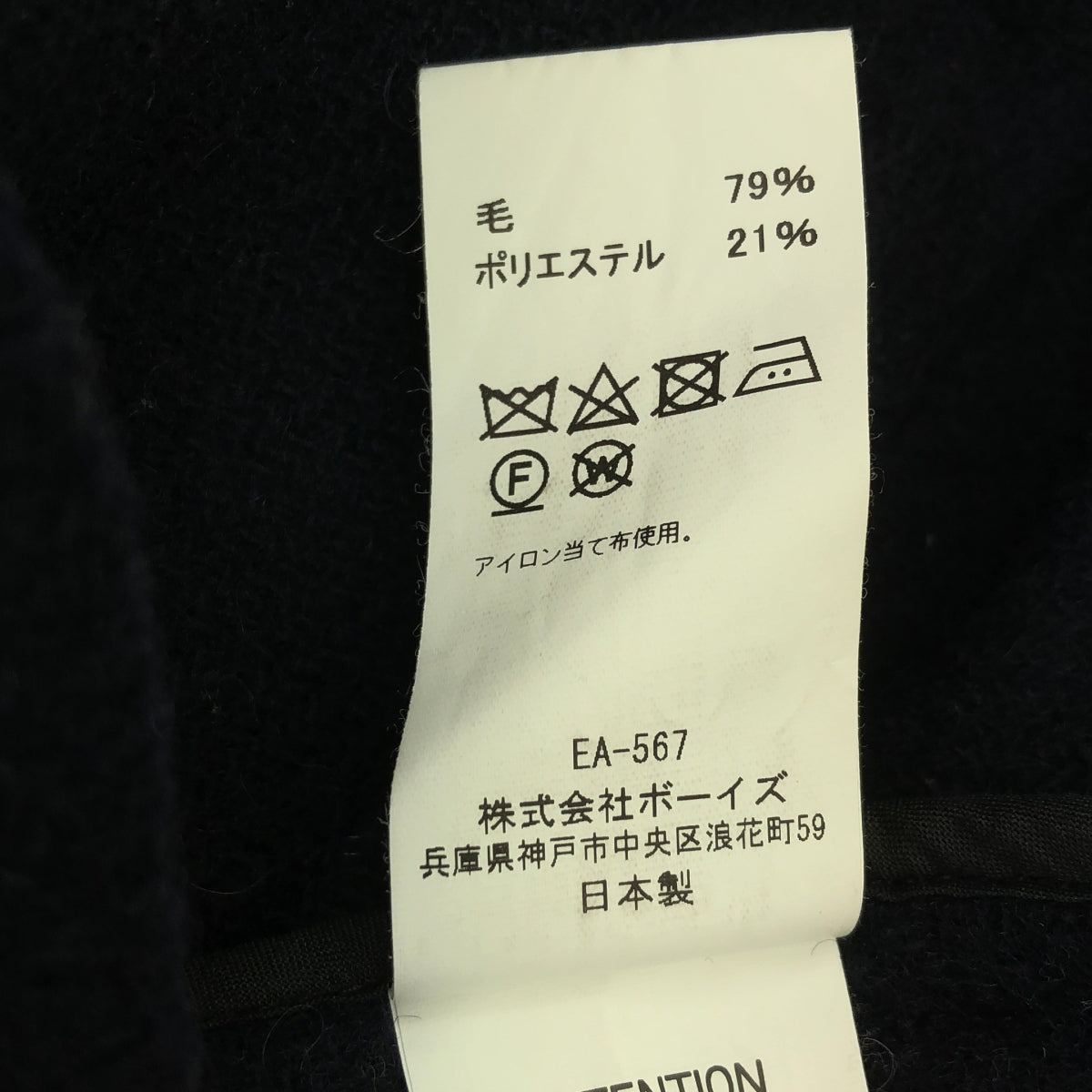 DANTON / 丹頓 | 無領羊毛大衣 | 36 | 藏青色 | 女款