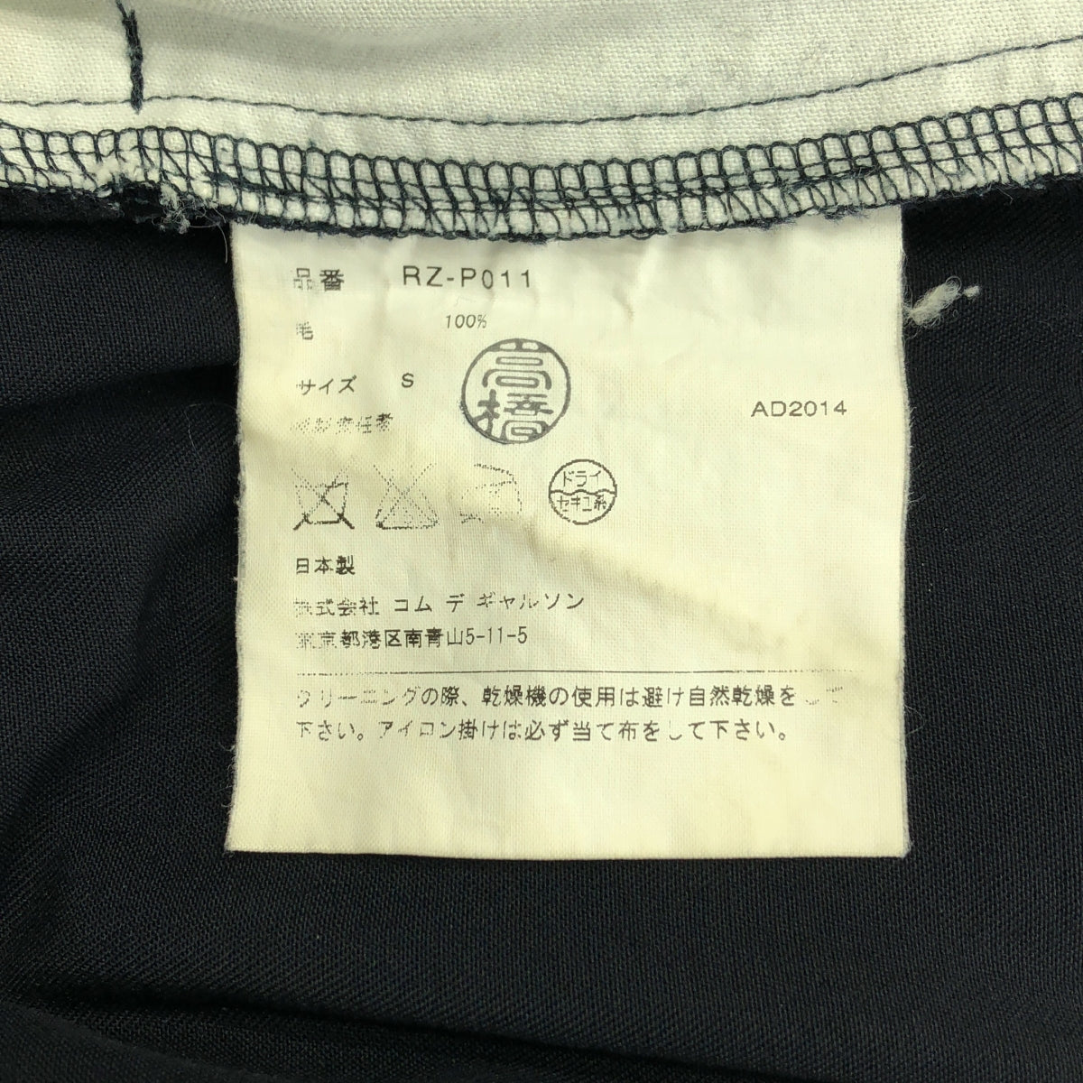 COMME des GARCONS COMME des GARCONS / コムコム | AD2014 | ウール テーパー イージー パンツ | S | レディース