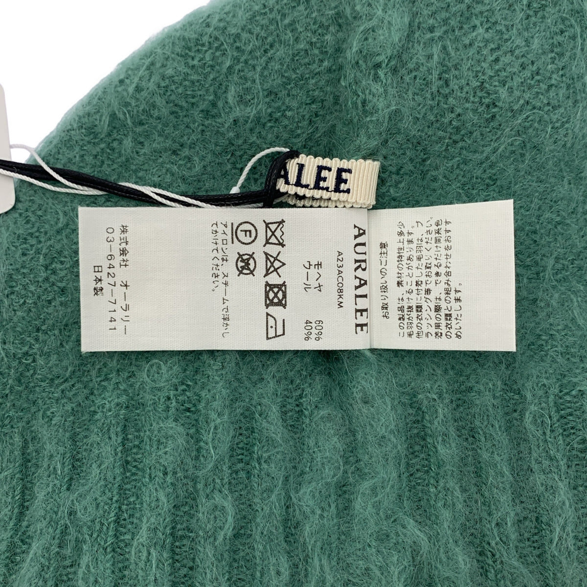 【新品】  AURALEE / オーラリー | 2023AW | BRUSHED SUPER KID MOHAIR KNIT CAP モヘヤ ニット キャップ | F | グリーン | レディース