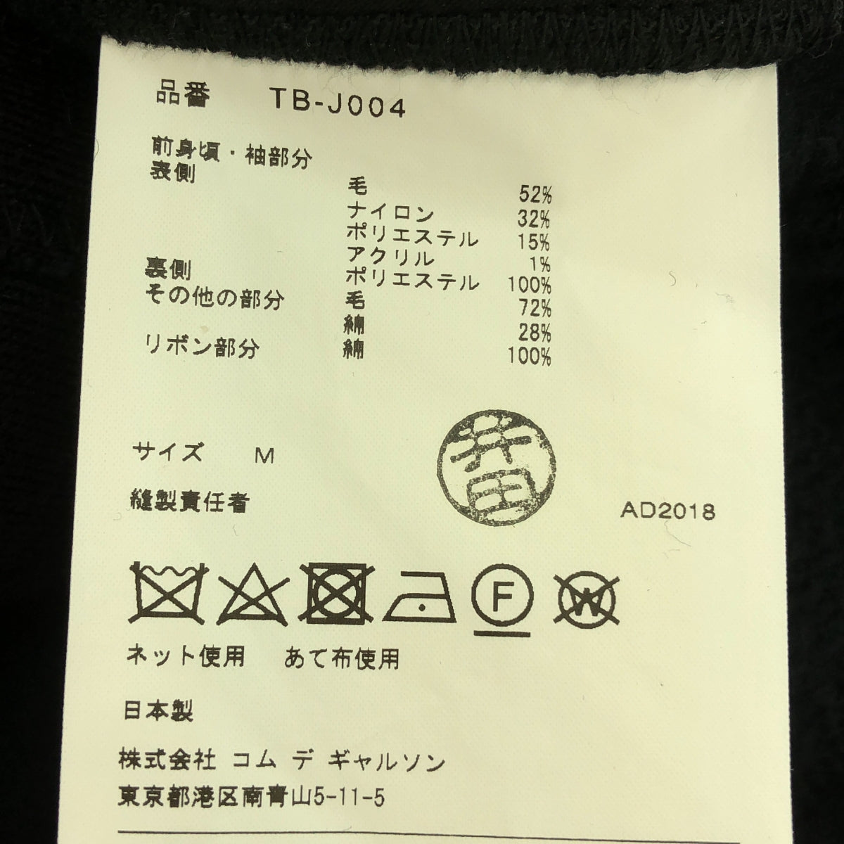 針織 COMME des GARCONS | 2018秋冬 |無領絲帶粗花呢夾克 | M |黑色/金色|女性的