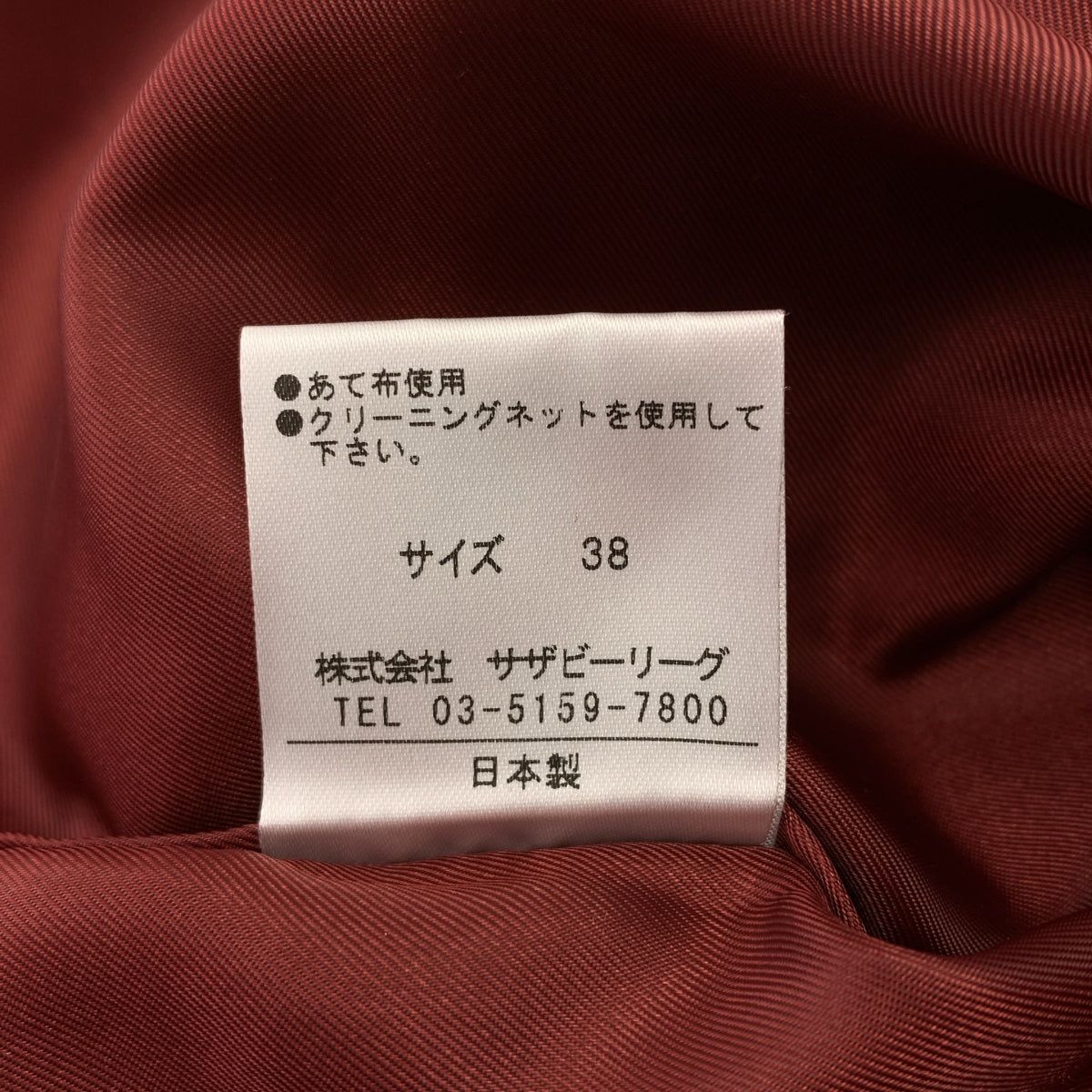 【美品】  ESTNATION / エストネーション | ベルテッド バックスリット スカート / 総裏地 | 38 | ボルドー | レディース