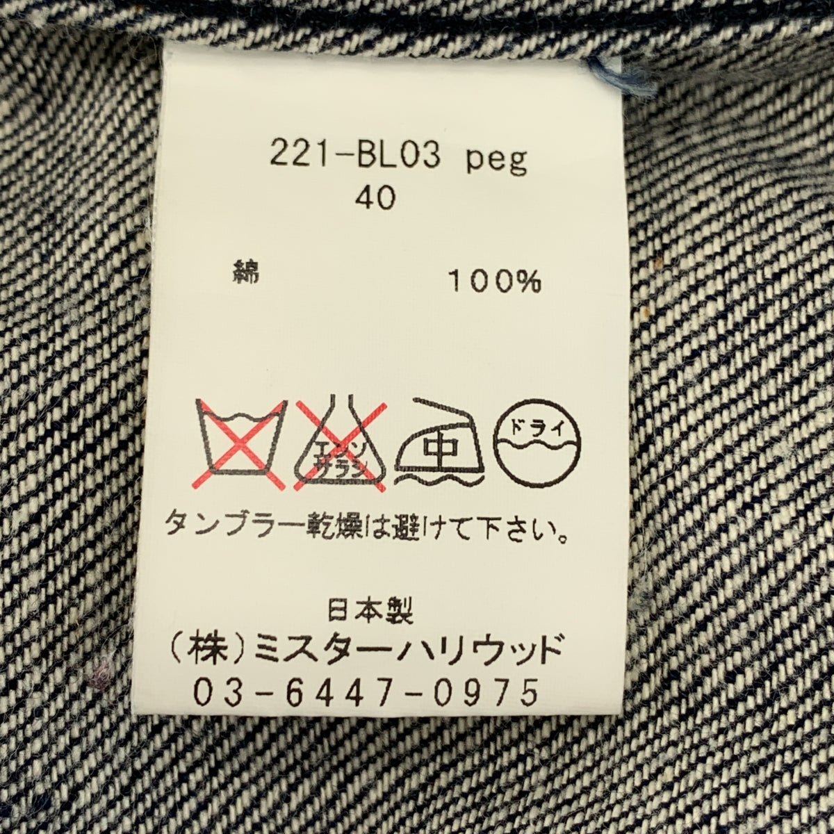 N.HOOLYWOOD / エヌハリウッド | 2nd デニムジャケット | 40 | メンズ