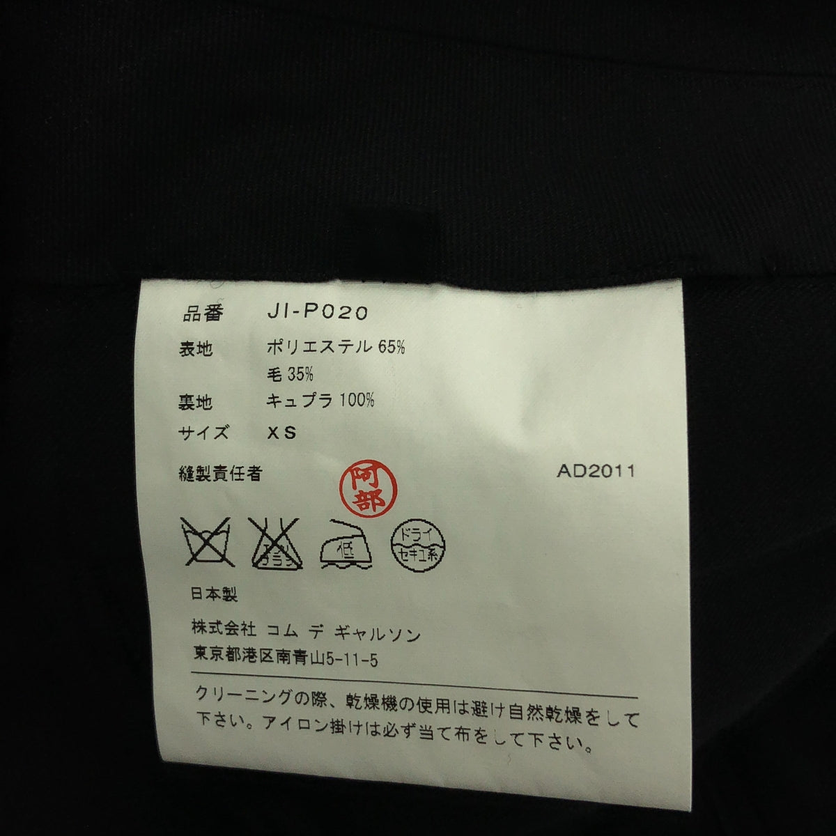 JUNYA WATANABE COMME des GARCONS / 준야와타나베 | 2012SS | 양모 혼합 슬랙스 팬츠 | XS | 블랙 | 여성