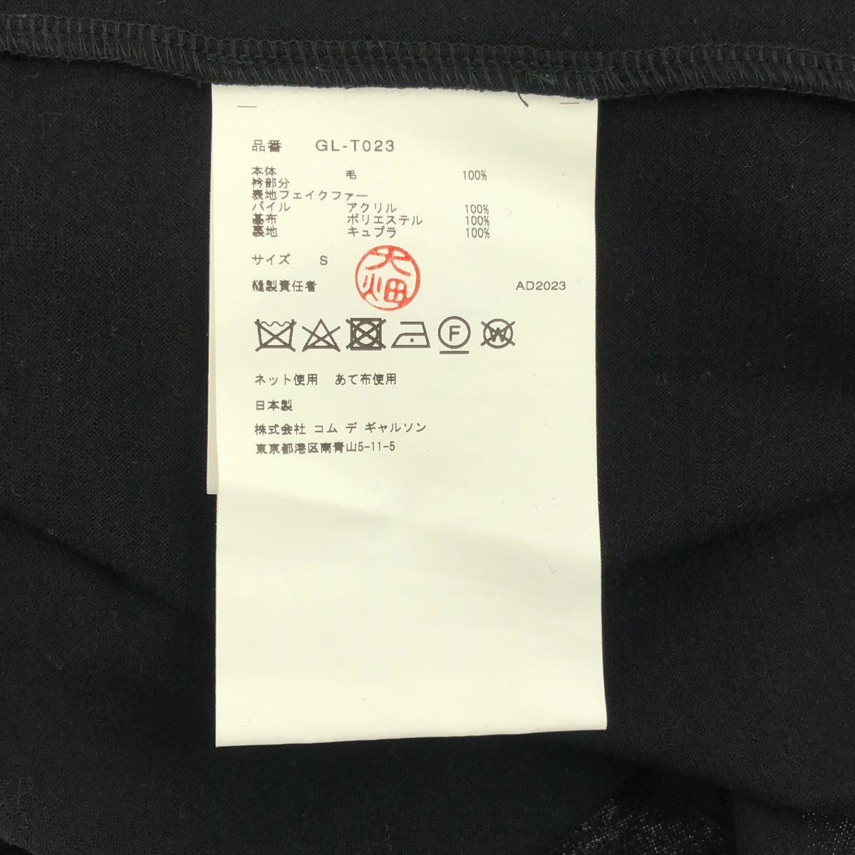 COMME des GARCONS / コムデギャルソン | 2023AW | ファー ビッグカラー カットソー | S | ブラック | レディース