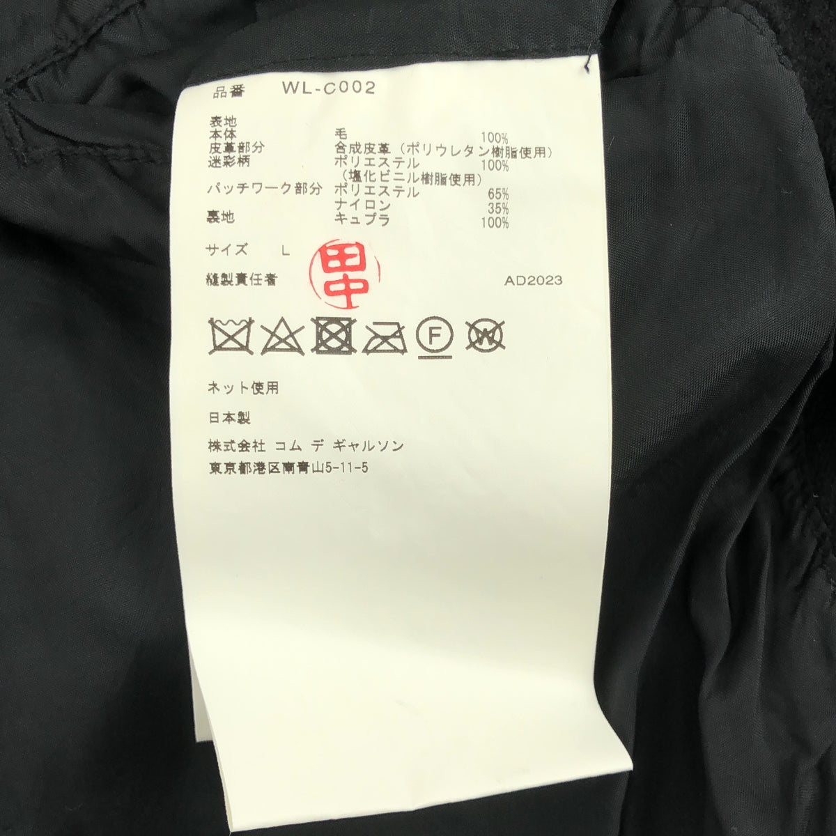 JUNYA WATANABE MAN / ジュンヤワタナベマン | 2023AW | ウール サージ製品縮絨 パッチワークコート | L | ブラック | メンズ